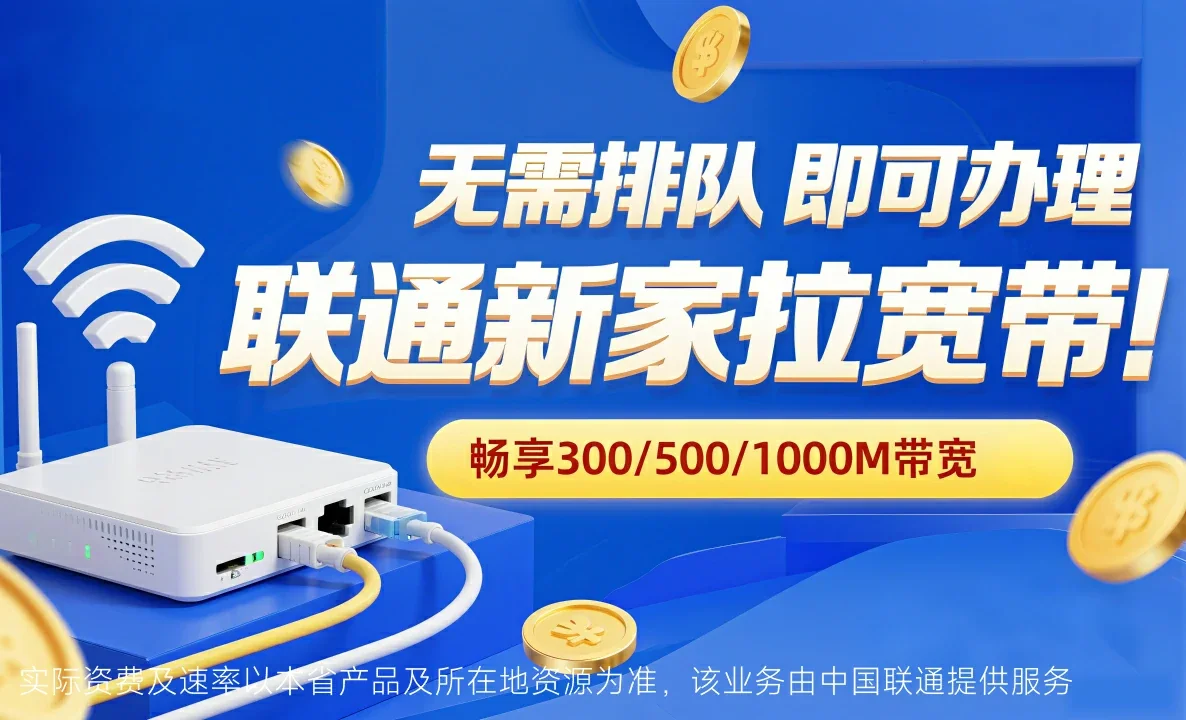 新林区中国联通